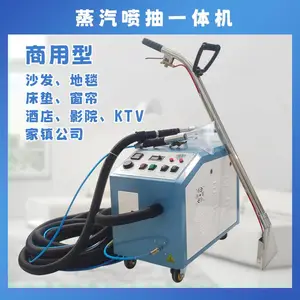 蓝洁盾软装清洗机家居布艺沙发窗帘床垫地毯多功能一体高温清洗机
