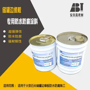 安百嘉GDP/CTPU储罐罐底边缘板防水涂料 储罐边缘板弹性密封胶