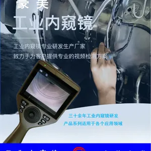 豪美光学生产 制药内窥镜 制水机内窥镜 管道内窥镜