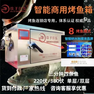 多功能两相电烤鱼炉 单层220V智能纳米光波烤鱼箱 玖子仟弘