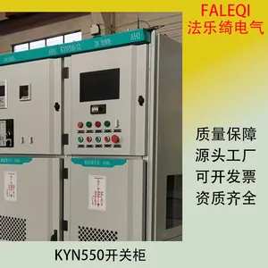 KYN550-12开关柜 低压配电柜 规格多样 性能优良 法乐绮电气