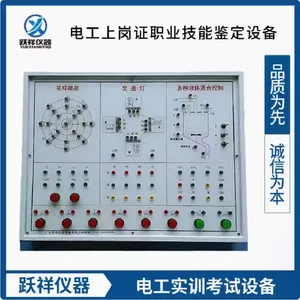 跃祥 PLC实训模块 YX-3H1 三合一 中***电工实训设备