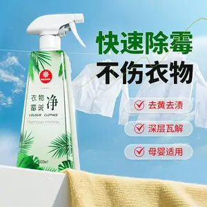 高效衣物霉斑净 深层去渍***防霉剂 中性温和配方不伤衣物