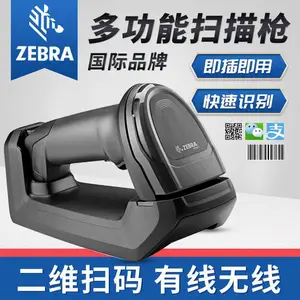 ZEBRA 斑马8178-SR二维有线无线扫描枪 仓库快递蓝牙扫码枪
