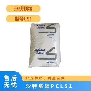 PC 沙特基础 LS1抗紫外线 易脱模 耐候 阻燃 防火级 透明级 注塑级