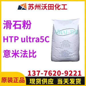 意米法比HTP ultra5C 滑石粉 IMIFABI 超细 汽车 塑料填料用