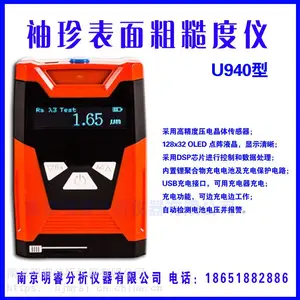 供应工件表面粗糙度仪 明睿U940型 粗糙度仪