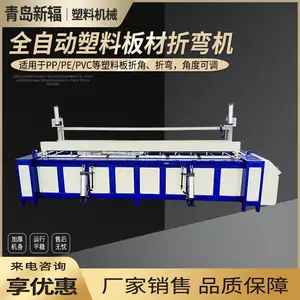 厂家供应全自动塑料板材折弯机青岛新辐PEPP板材折弯机角度可调