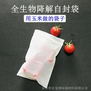 全生物降解密封袋 环保貼骨袋服装食品收纳袋批发