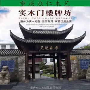 巫溪景区防腐木仿古门楼牌坊 防景区景观门牌坊 实木古建牌坊施工安装 众仁木艺