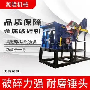 汽车外壳铝合金破碎设备 发动机外壳金属撕碎粉碎机