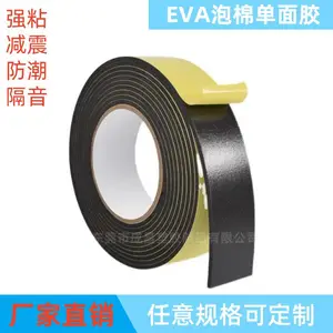 EVA单面泡棉胶带 加厚门窗隔音降噪黑色海绵胶带 桌椅防撞减震密封胶条