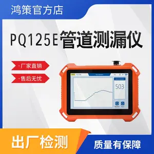 PQ125E©ˮ����� �ܵ���©�� ר������ܵ���© ����ɴ�8m