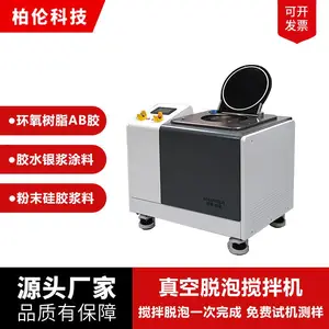 实验室300ml真空搅拌机树脂胶水浆料硅胶行星混合搅拌脱泡机