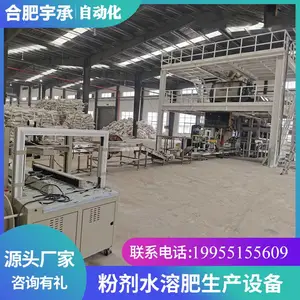 大量元素水溶肥生产线 粉剂水溶肥生产设备 全自动水溶肥包装设备
