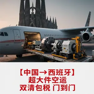 西班牙空运超大件DDP专线·门到门一站式物流解决方案
