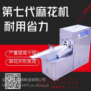 第七代小型麻花机 不锈钢静压麻花机 可制作软麻花机器价格