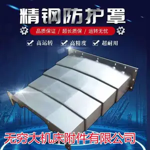 昆山鼎泰1060加工中心机床导轨钢板防护罩 价格合理