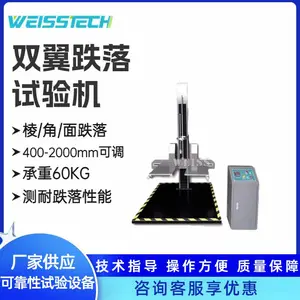 浙江双翼跌落试验机 品质保障 在线咨询