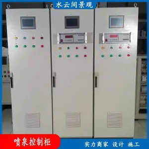 水云间景观 喷泉配电柜 喷泉智能控制系统 低压喷泉泵