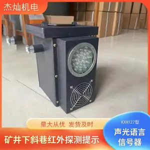 语音提示本安型KXH127声光语音信号器 煤矿车场巷道入口用提醒装置
