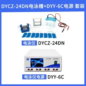 六一 DYCZ-24DN+DYY-6C 双稳定时电泳仪电源蛋白核酸电泳