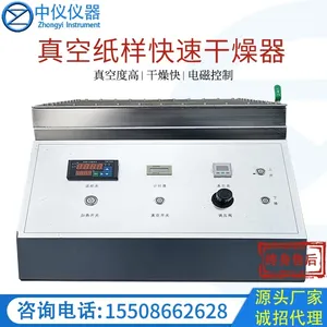 ZY-KGZ-3真空纸样快速干燥器纤维试样真空干燥纸页纸张成型干燥机