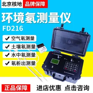 核地 FD216 土壤氡检测仪 空气氡测氡仪环境氡测量仪