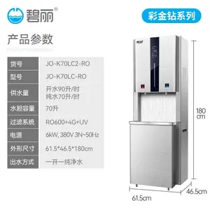 碧丽商务饮水机大容量开水直饮机JO-K70L-RO