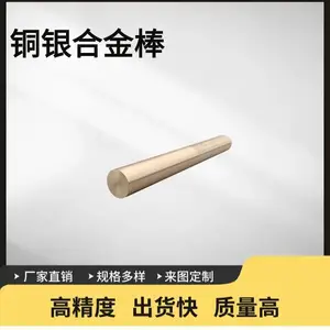 瑞弛 铜银合金棒 CuAg合金纯度尺寸可定制 科研材料