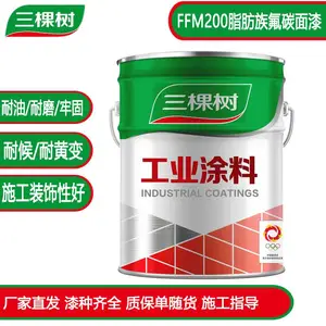 供应三棵树工业漆电力设施防腐漆FFM200脂肪族氟碳面漆保色性好