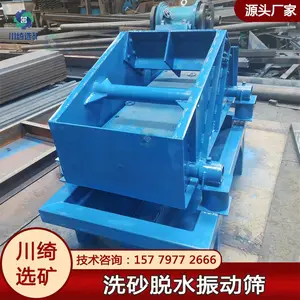 多功能洗沙振动筛 尾矿泥浆泥沙分离脱水筛 矿用聚氨酯筛网