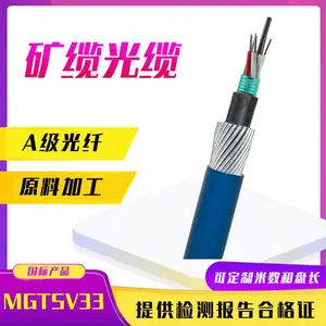 MGTSV33-24b矿用光纤18/12/16/36/48芯钢丝铠装蓝色阻燃井下光缆