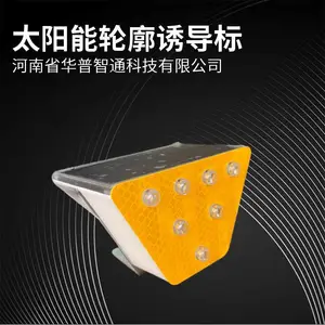 华普智通 太阳能轮廓标诱导灯 厂家直供智能光控交通诱导设备