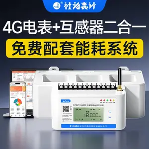 社为三相智能电表+电流互感器二合一 导轨式电力仪表多功能4G无线