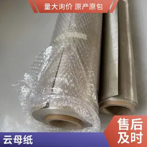 0.3mm金云母纸 绿色环保 无碱玻璃纤维补强 工业配套