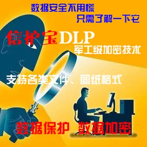 南京 企业文件加密软件 solidwork图纸加密 cad防复制 信护宝电脑管控