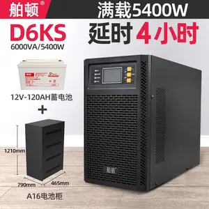 舶顿D6KS UPS不间断电源6000VA/5400W服务器断电备用长延时4小时
