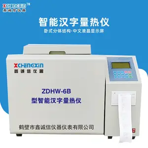 ZDHW型智能汉字量热仪卧式分体结构系统控制
