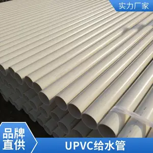UPVC��ˮ�ܴ�ھ��ܼ���ȫũ���ȳ��ҹ�Ӧ110*1.0