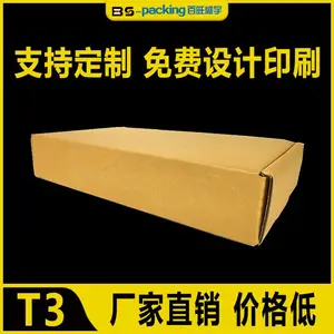 百旺盛宇 附近的纸箱厂家 特硬飞机盒定制 衣物饰品化妆品包装盒子