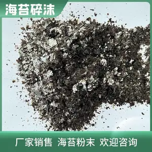 原味干紫菜海苔粉末散装烘焙原料饼干紫菜碎末