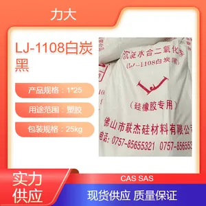 活性白碳黑 沉淀水合 气相二氧化硅 LJ-1108白炭黑