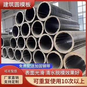 圆柱木模板水泥立柱模具建筑工地用混凝土浇筑倒角圆模板防水定制