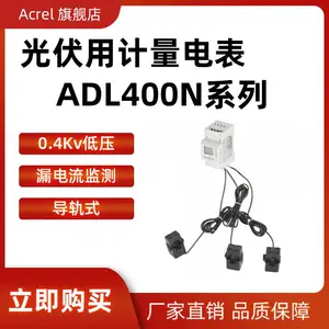 安科瑞ADL400N/CT-D36三相防逆流智能电表UL认证出口欧美 带3只开口式互感器 RS485通讯