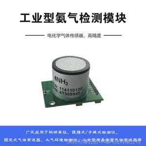 氨气传感器/大气气体氨气传感器模块/NH3模块