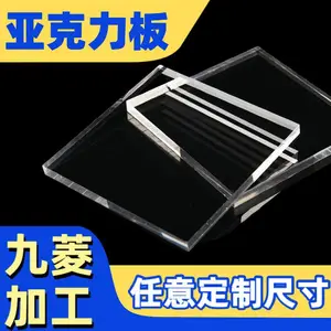 高透明亚克力板 定制有机玻璃板加工 2mm3mm5mm30mm 定做切割 九菱