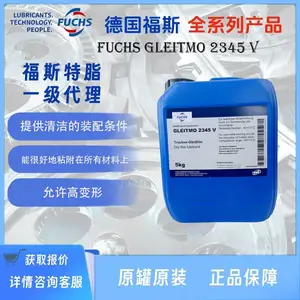 FUCHS Gleitmo 2345 V福斯干润滑膜HF32 RLS0 Gleitmo 605 PBC