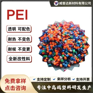 可配色PEI耐高温阻燃紫红色蓝色调色黄绿橙白色透明琥珀色PEI加纤
