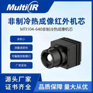 麦乐克红外热成像机芯 安防监控无人机搭载专用小型化CVBS/USB